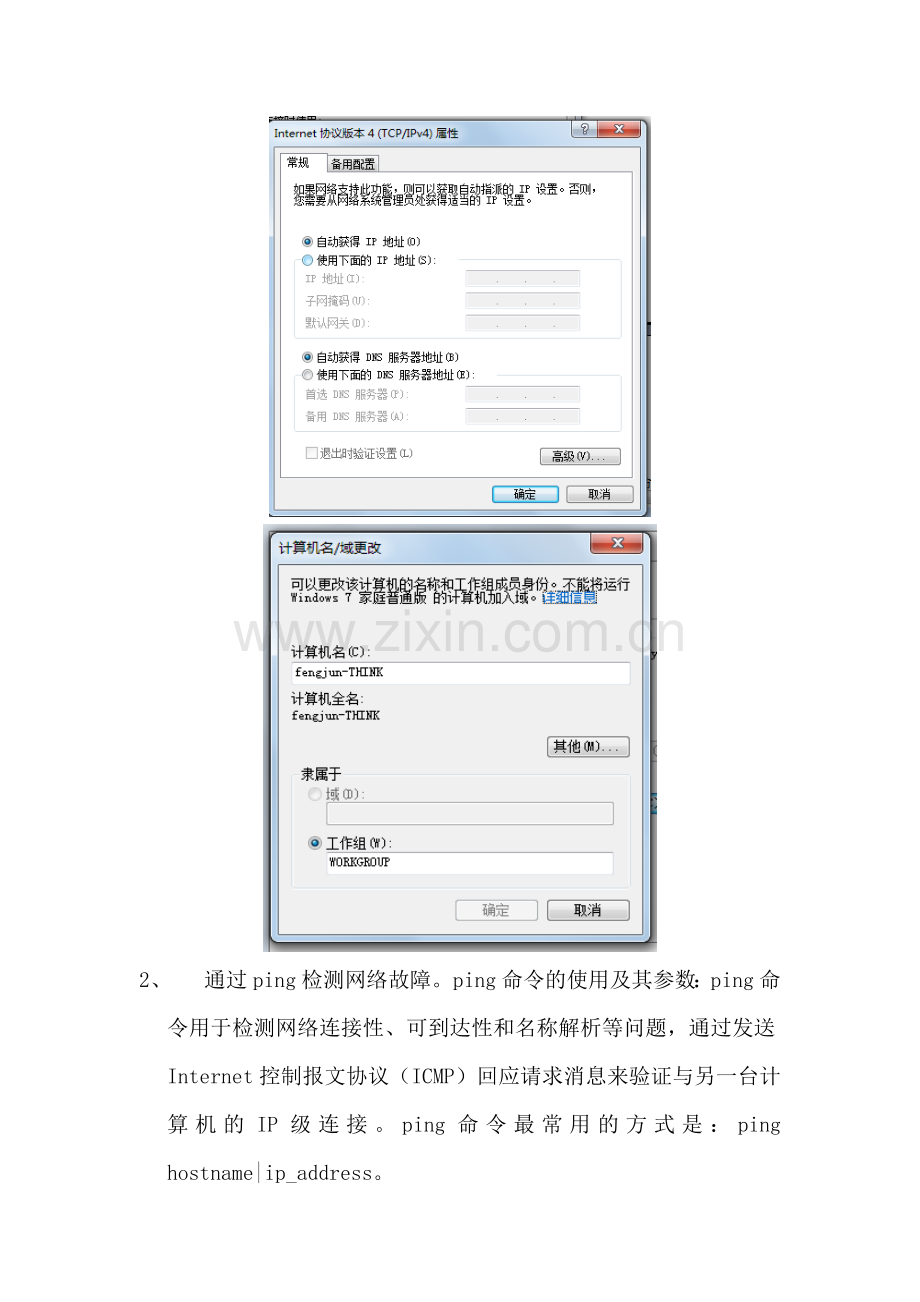 实验-计算机网络常用设备认识及常用命令使用1.doc_第2页