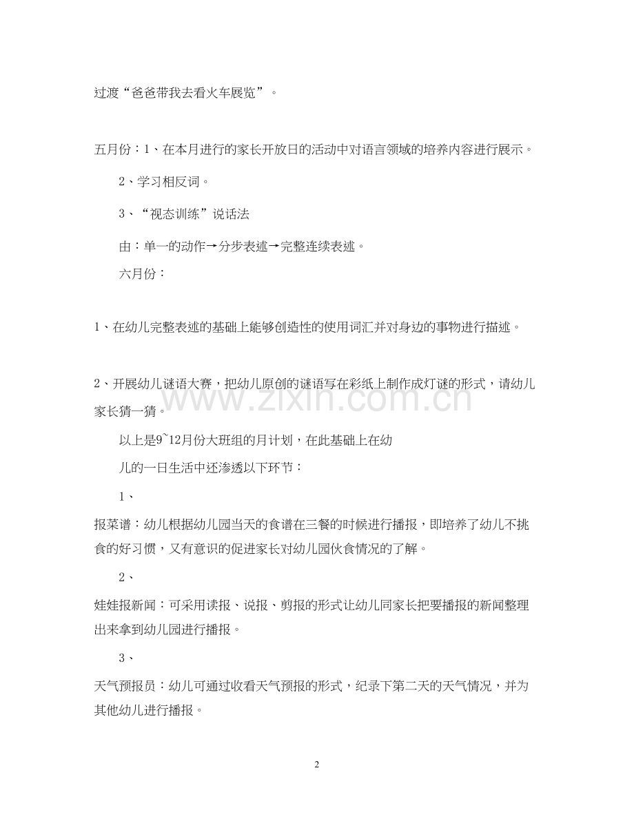 学前班本学期语言教学计划.docx_第2页