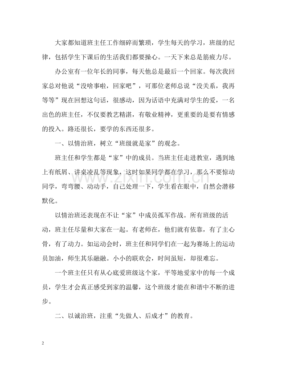 教师年终总结3.docx_第2页