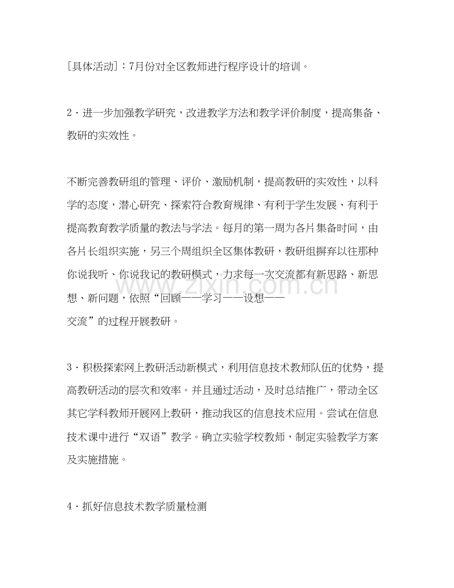 信息技术教学计划2.docx_第2页