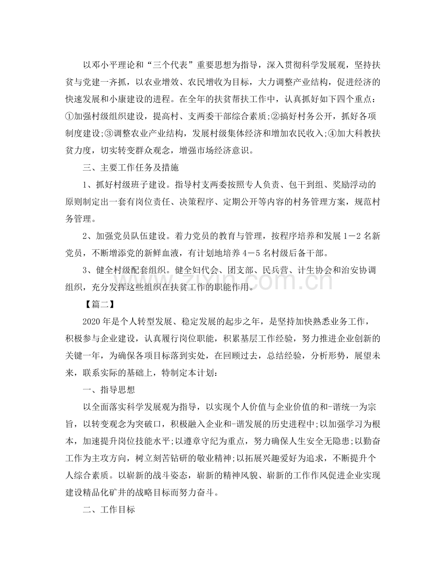 2020年部队个人工作计划.docx_第2页