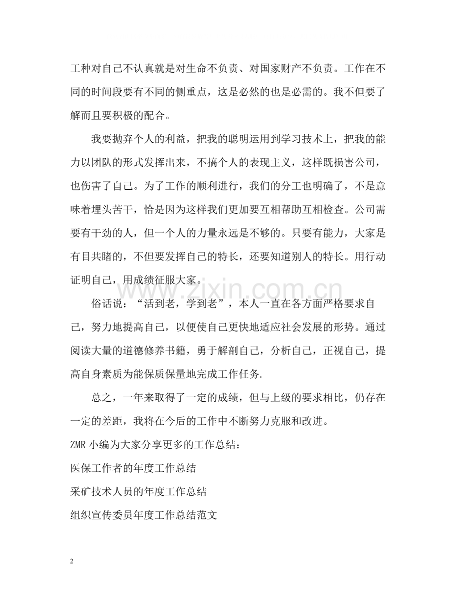 加油加气员工年度工作总结.docx_第2页