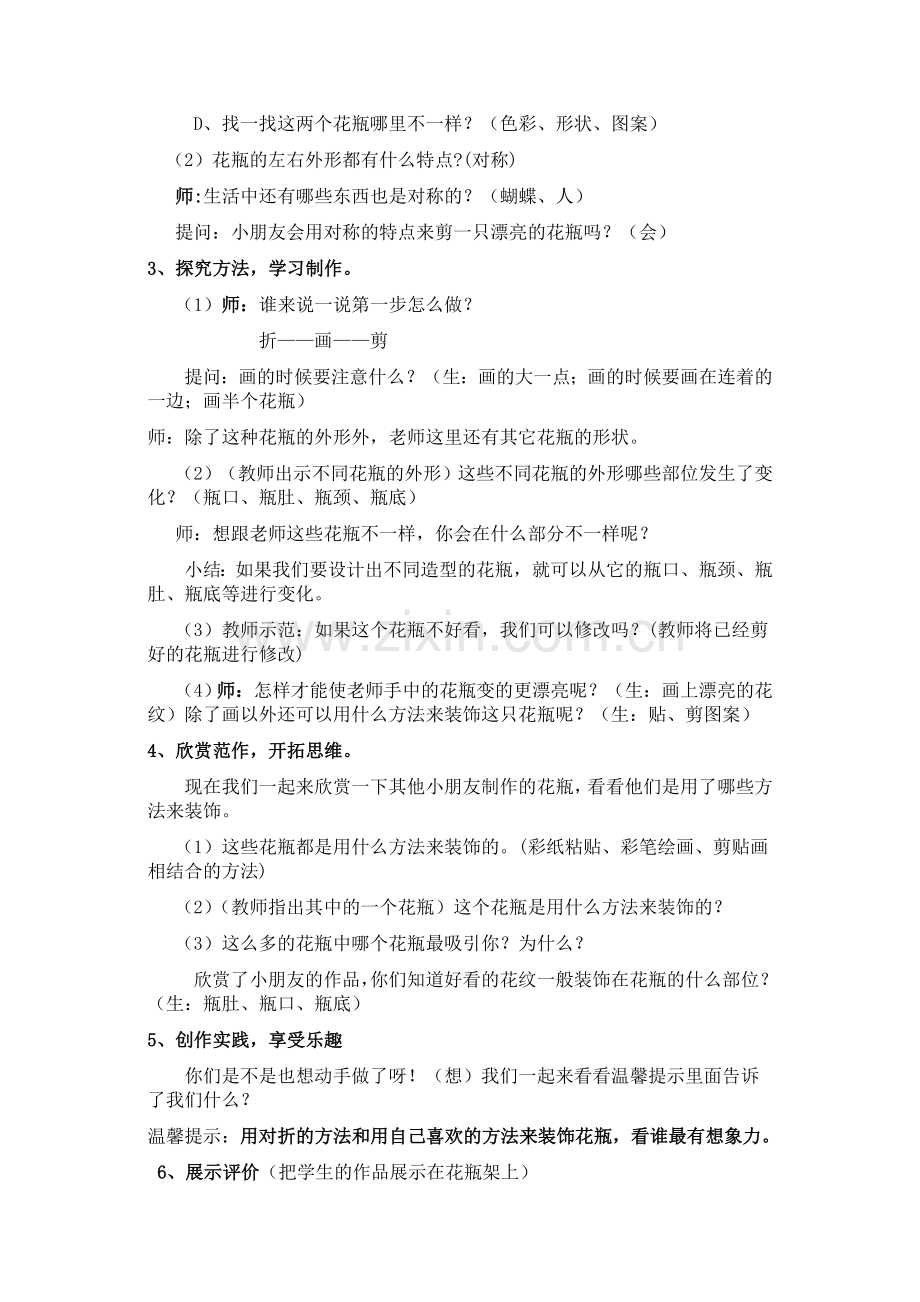 花 瓶——教学设计.doc_第2页