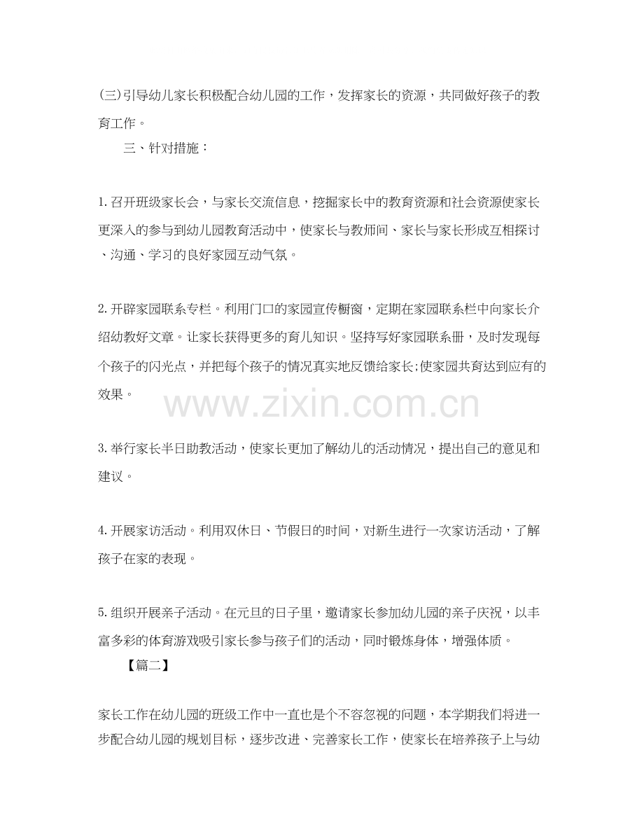 中班第一学期家长工作计划.docx_第2页
