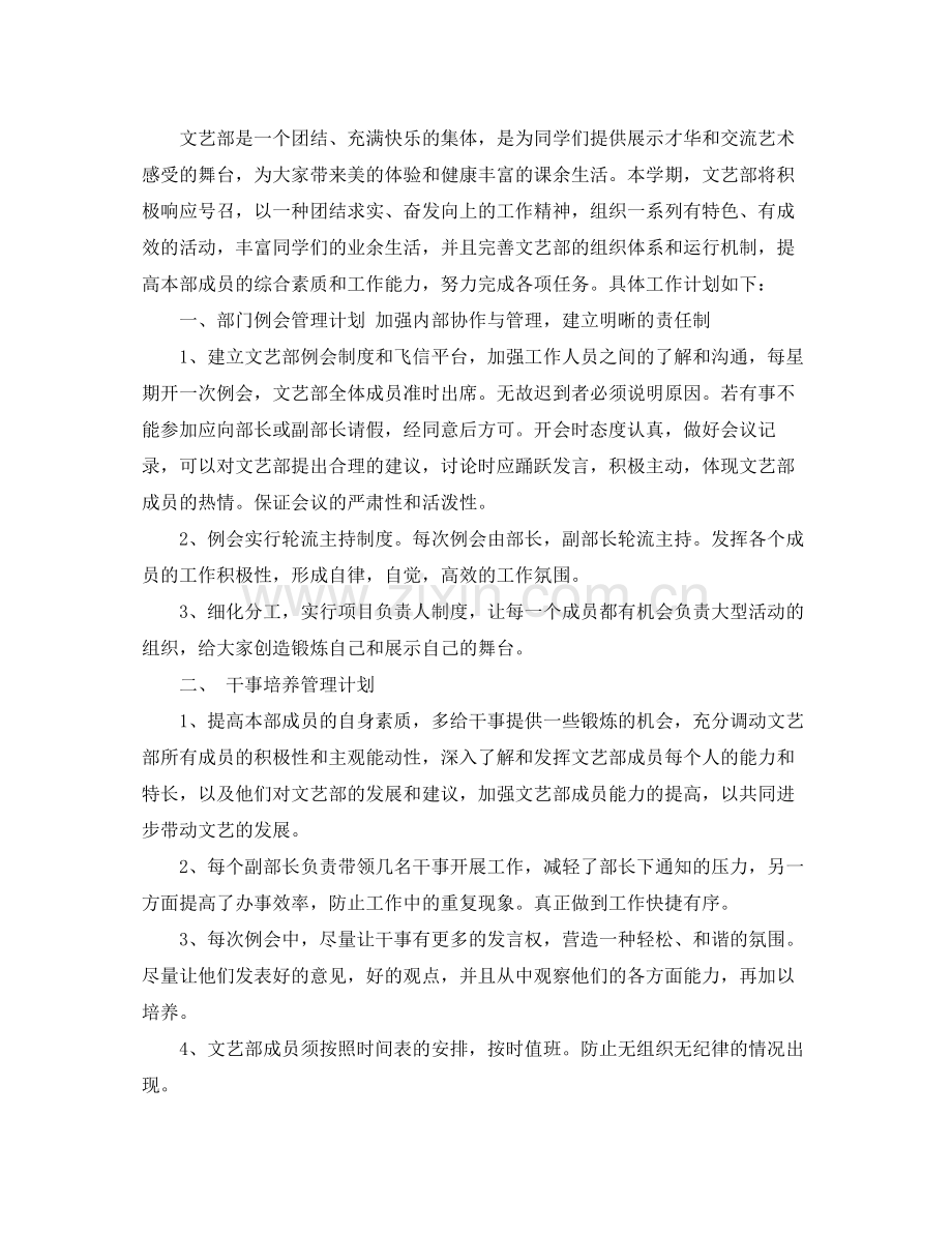 2020年大学文艺部工作计划.docx_第2页