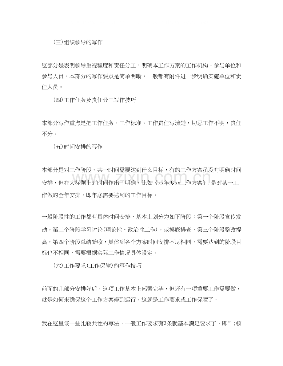 工作计划书写范文.docx_第2页