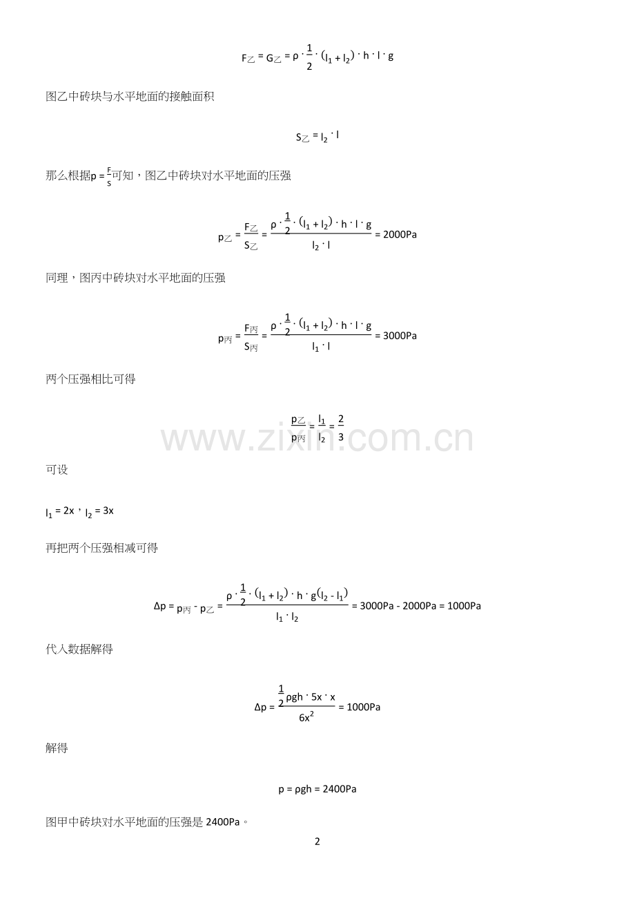 八年级物理第九章压强题型总结及解题方法.docx_第2页