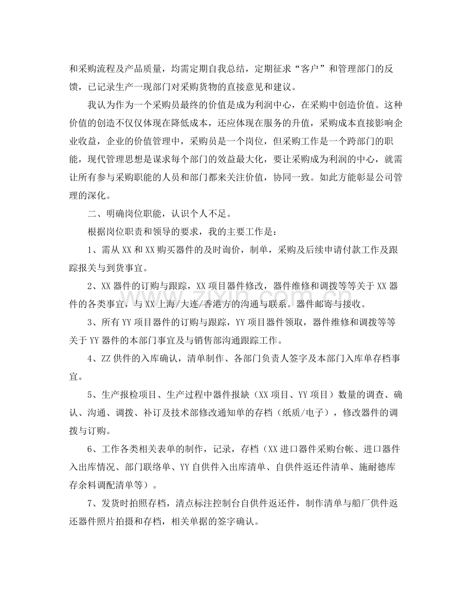 关于采购年度总结3篇.docx_第2页