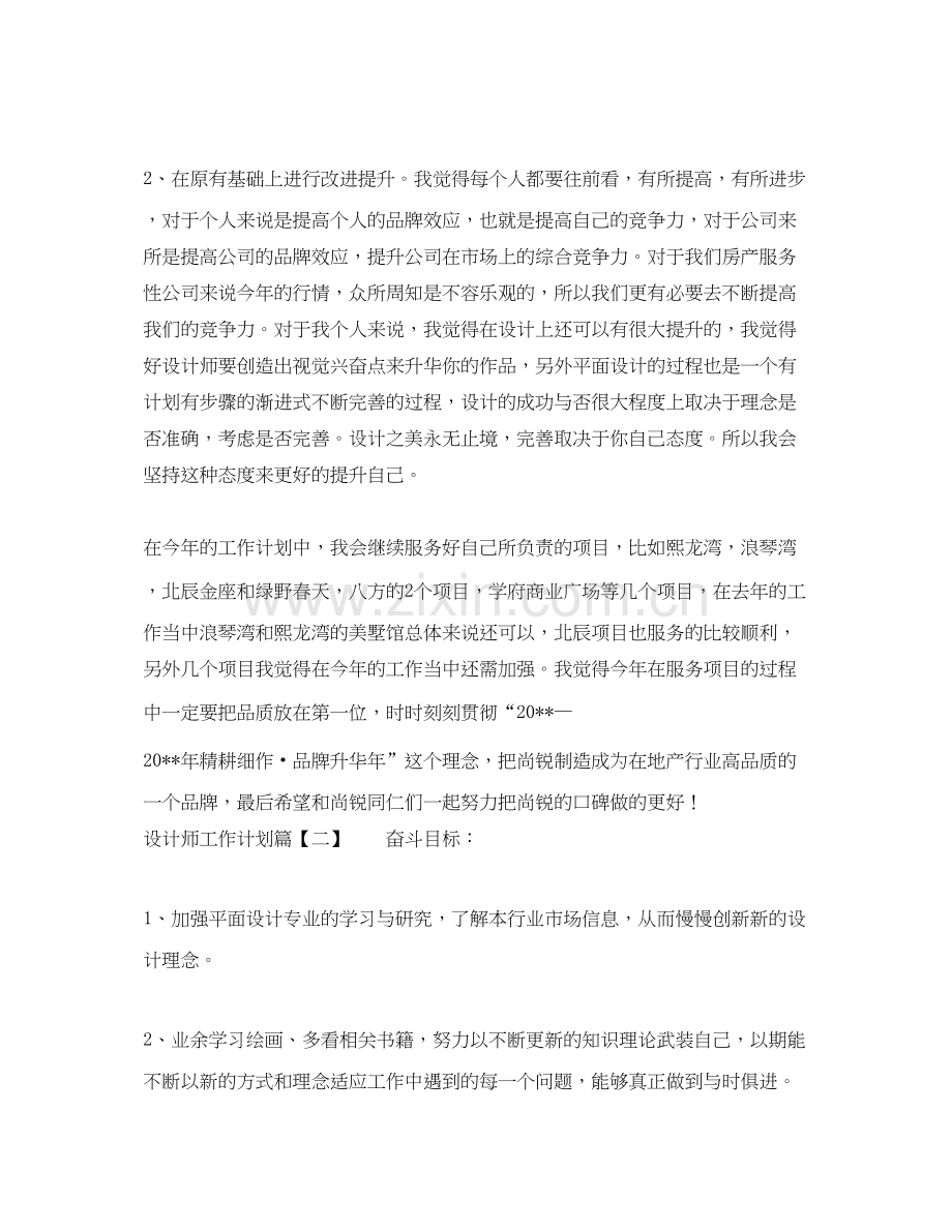 设计师工作计划范文6.docx_第2页