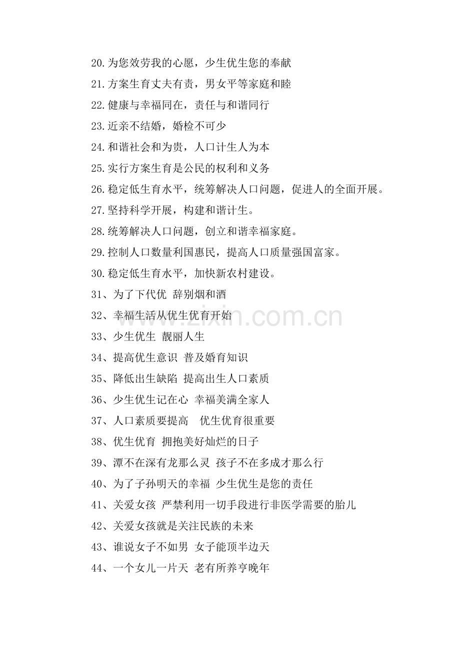 计生横幅宣传标语.doc_第2页