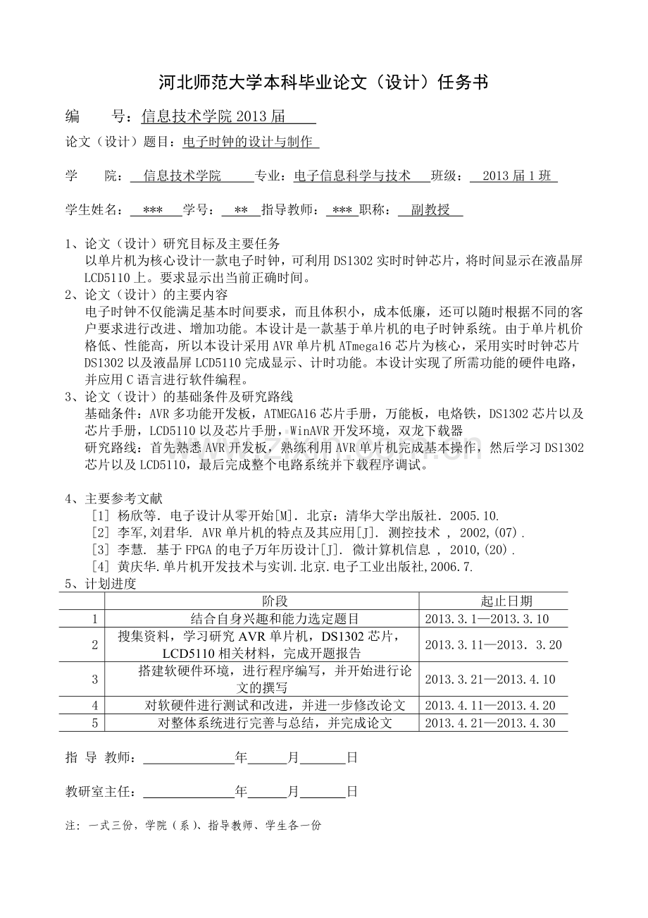 电子时钟文献综述.doc_第2页