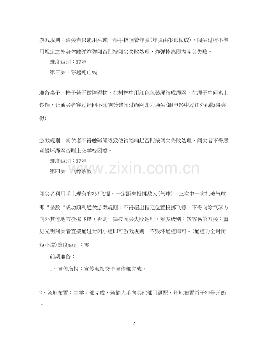 圣诞节游园活动计划书.docx_第2页