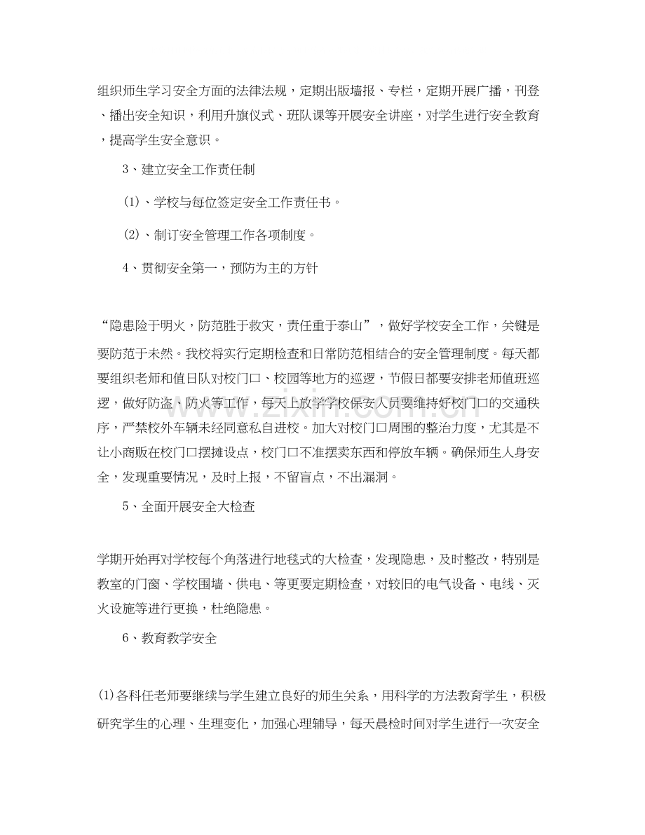 小学学校工作计划例文.docx_第2页
