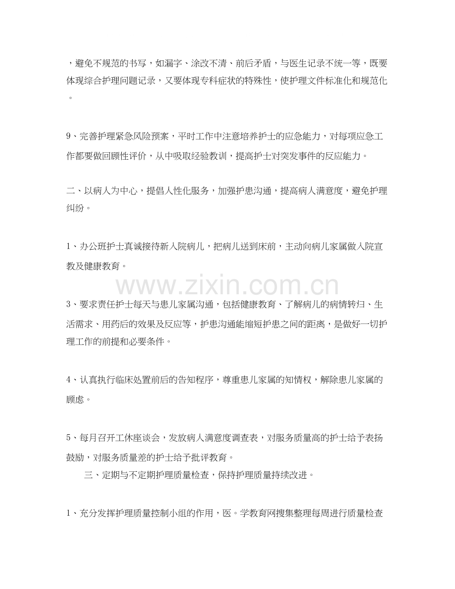 主管护师工作计划范文.docx_第2页