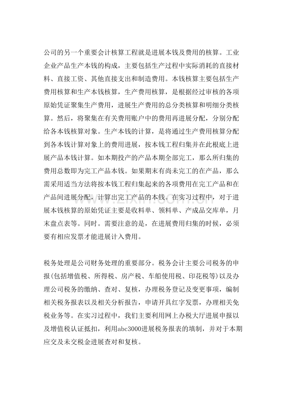 商贸公司会计实习心得.doc_第2页