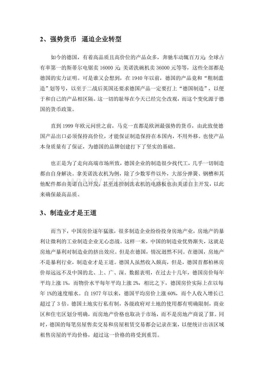 中国制造应向德国学习什么.doc_第2页