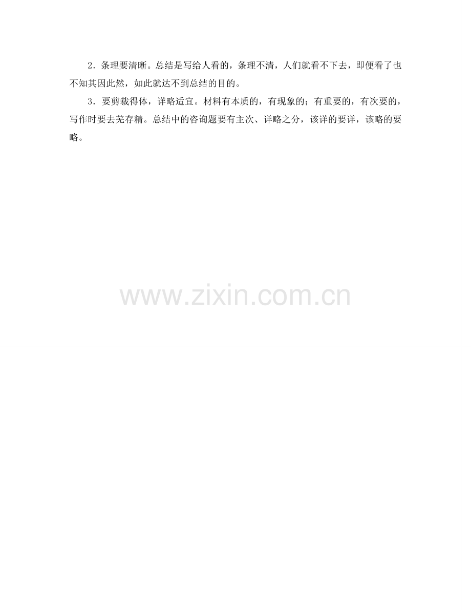 工作参考总结格式-工作参考总结的格式指导.doc_第2页