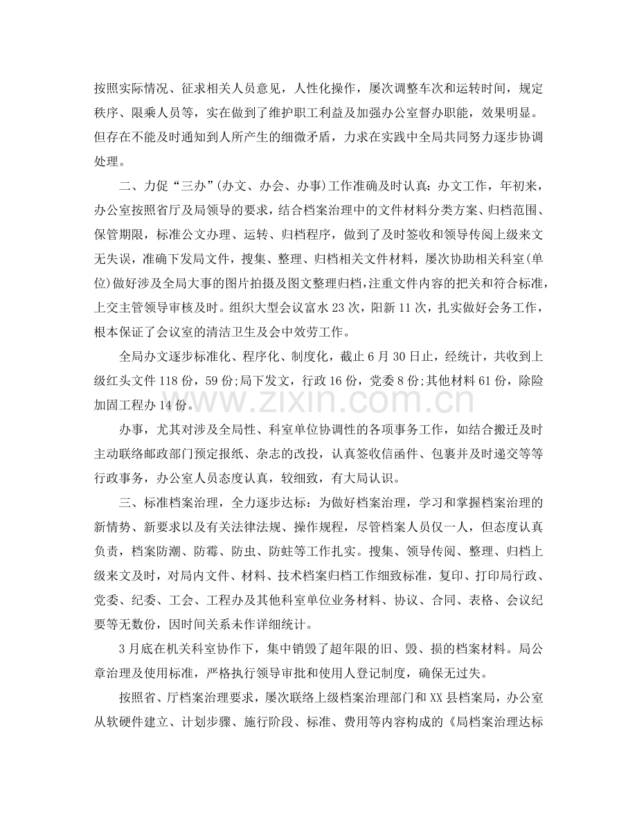 2024年办公室工作参考总结范文.doc_第2页