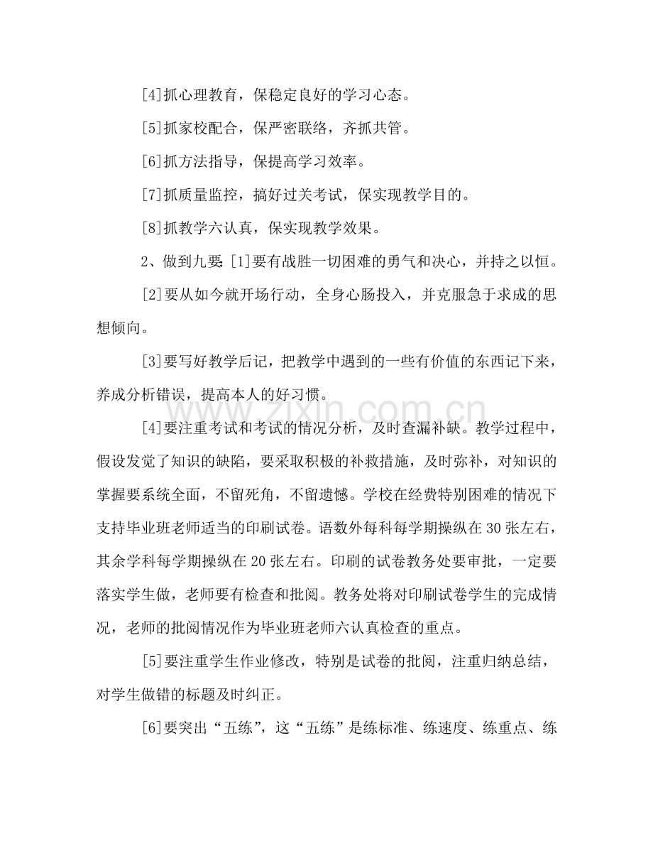 初三教师会议参考发言稿.doc_第2页