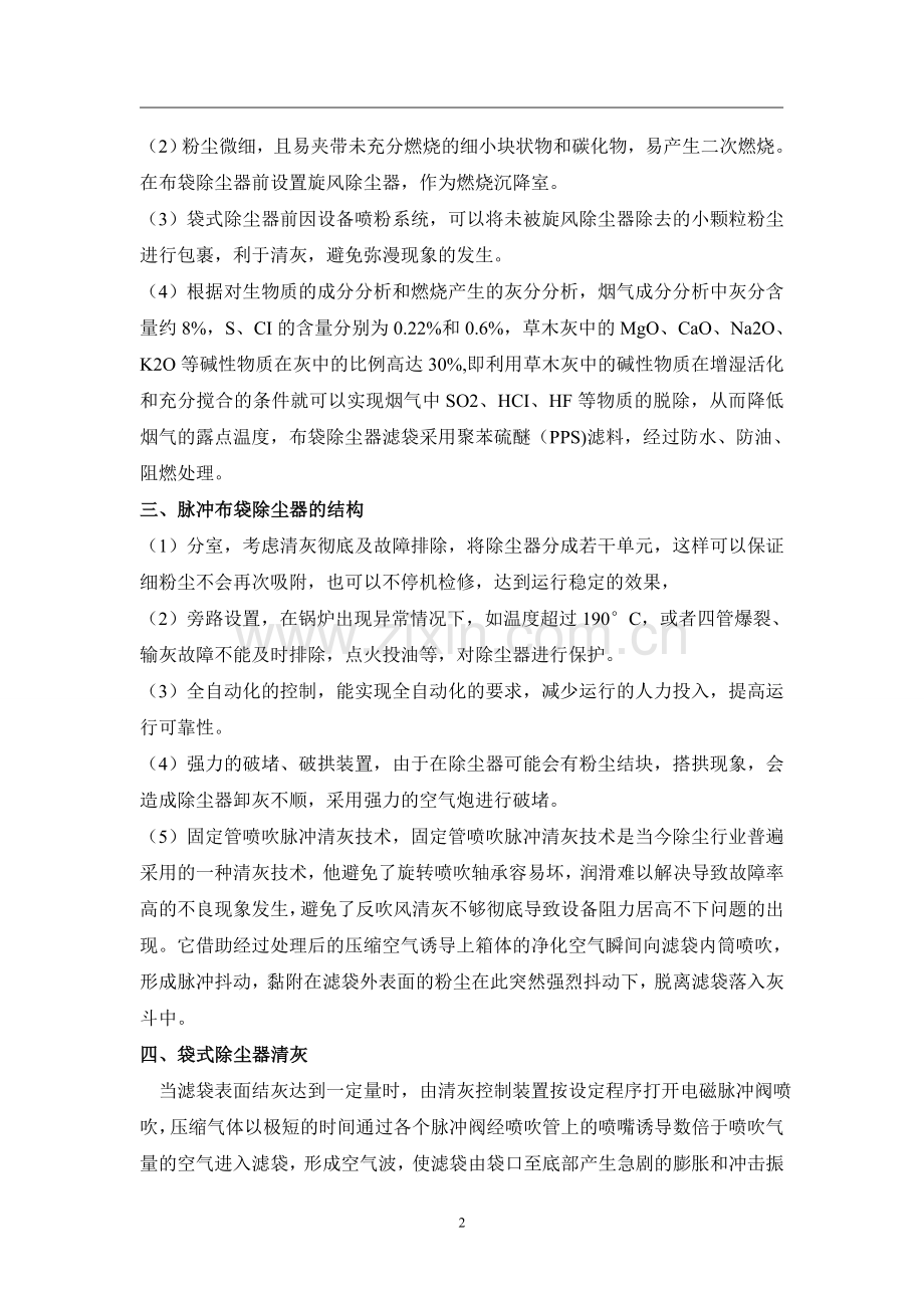 生物质锅炉除尘方案.doc_第2页