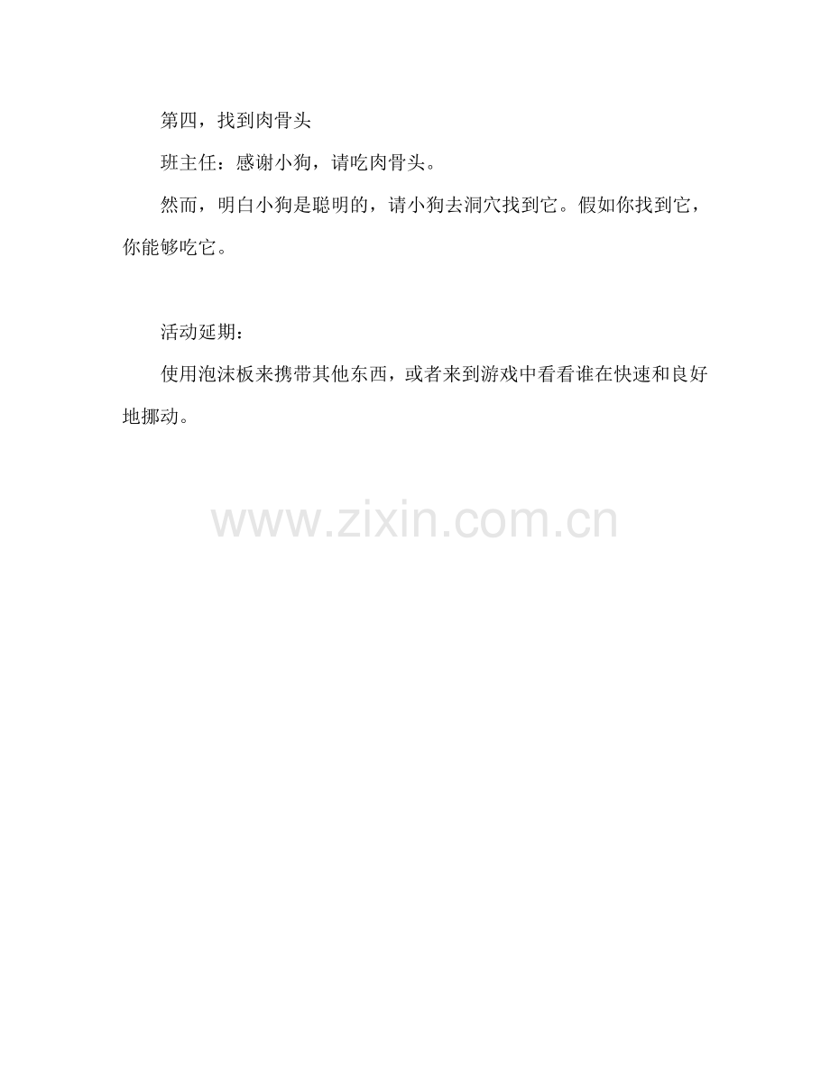 幼儿小班健康教案：送鸭蛋.doc_第2页