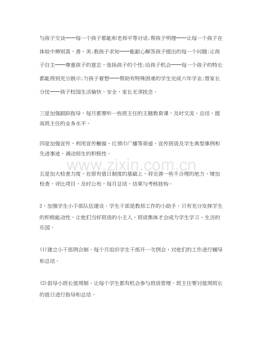 实习班主任工作计划.docx_第2页