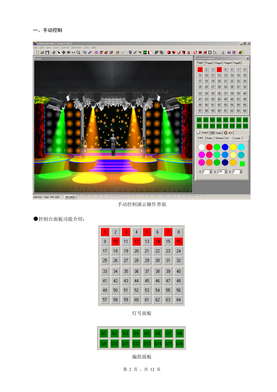 LightingStudio-2005版控制及编程详细操作说明.doc_第2页