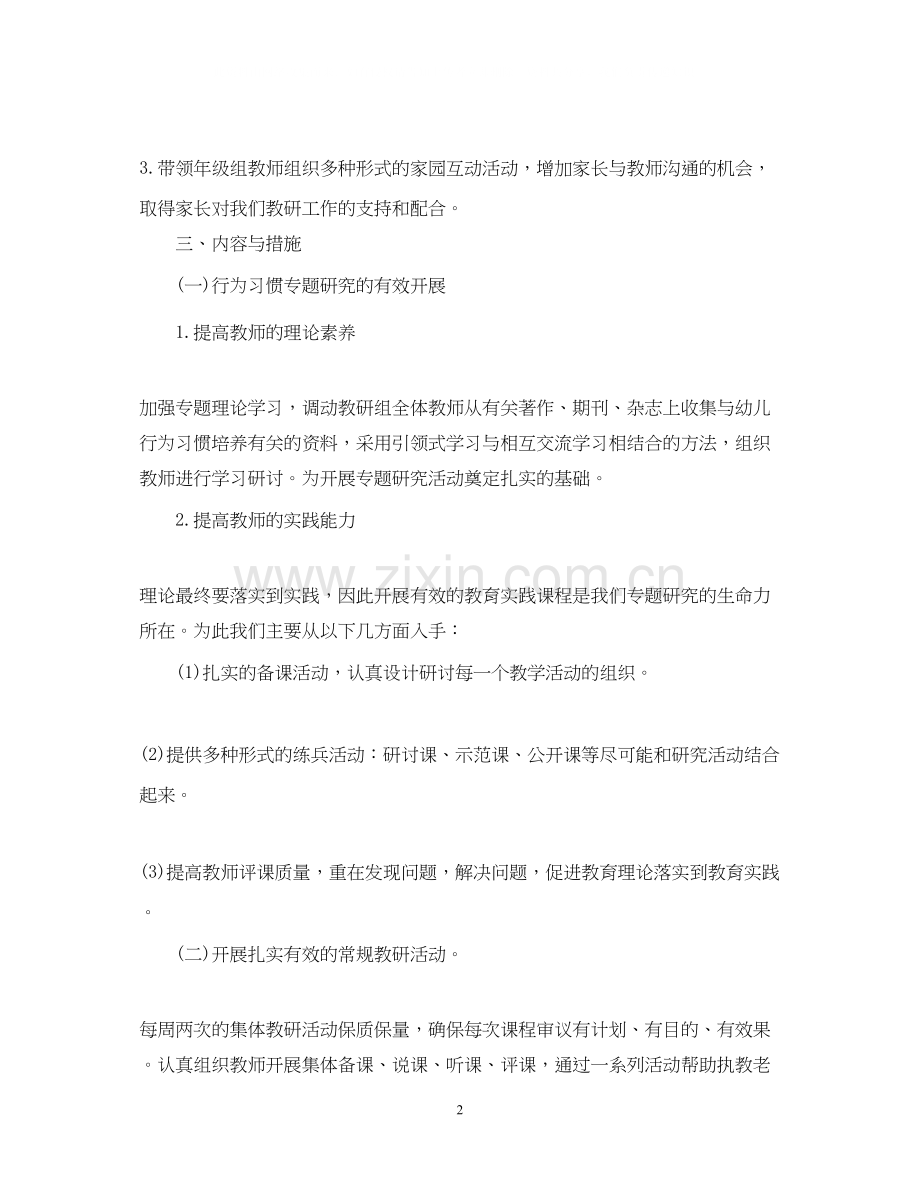 小班工作教研计划.docx_第2页