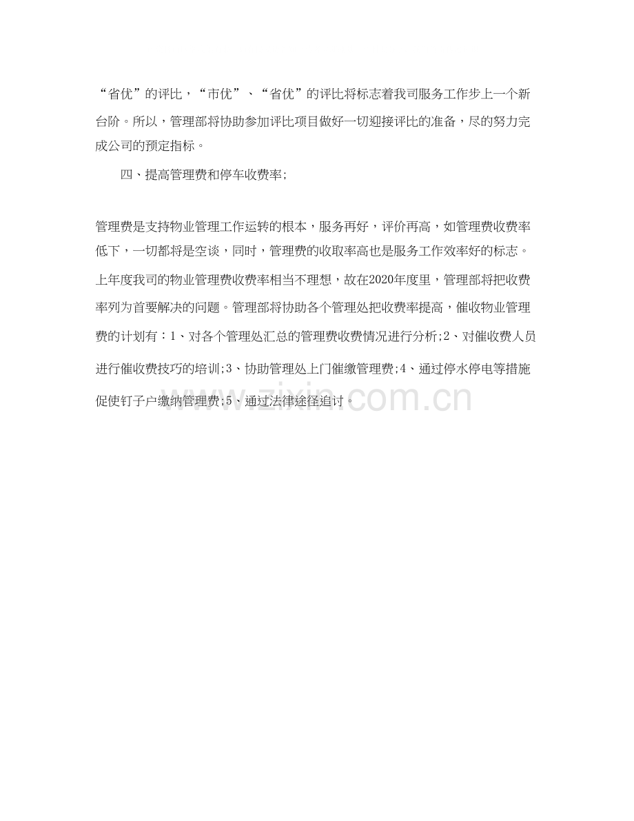物业管理个人工作计划2.docx_第2页