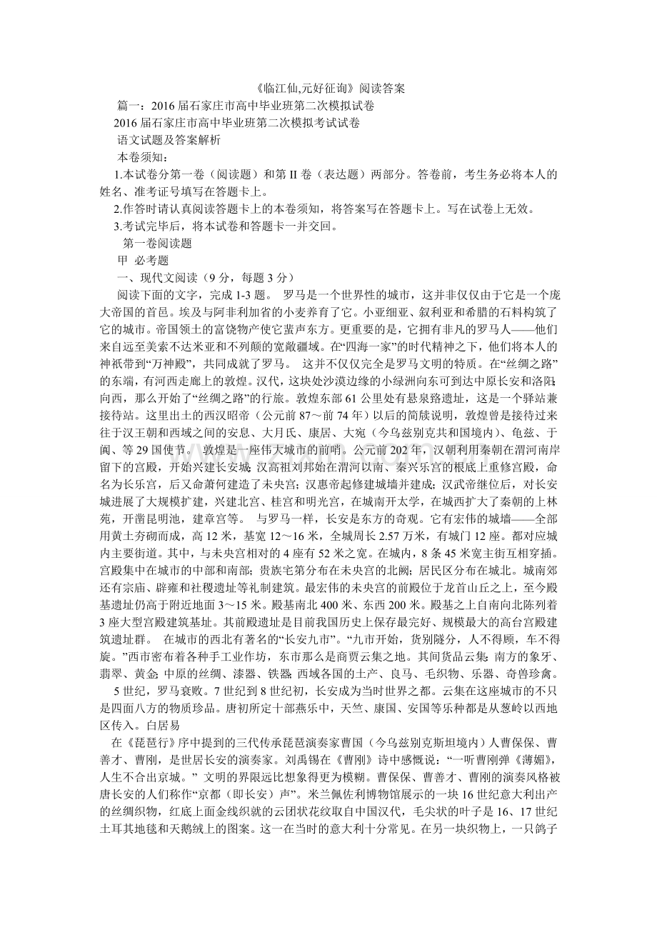 临江仙ۥ,元好问阅读答案.doc_第1页