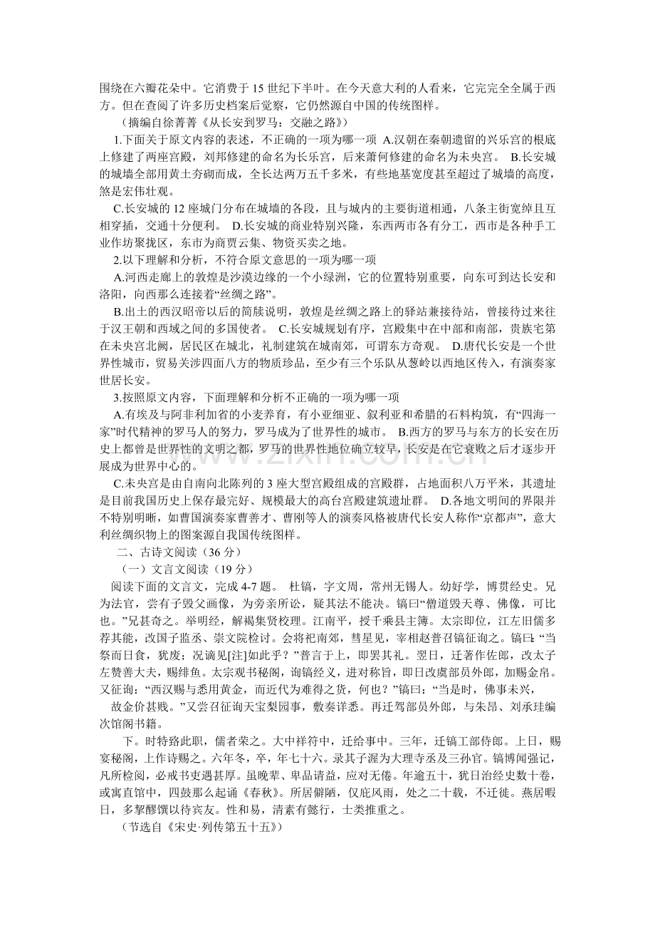 临江仙ۥ,元好问阅读答案.doc_第2页