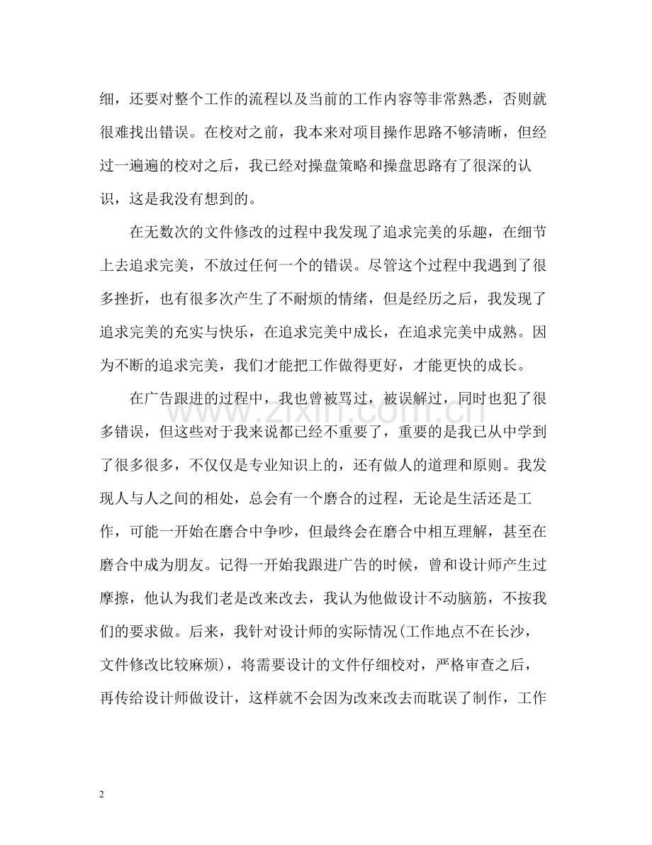 营销策划个人工作总结2.docx_第2页