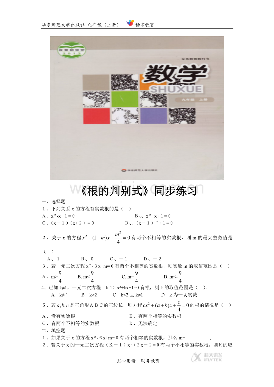 【同步练习】《22.docx_第1页