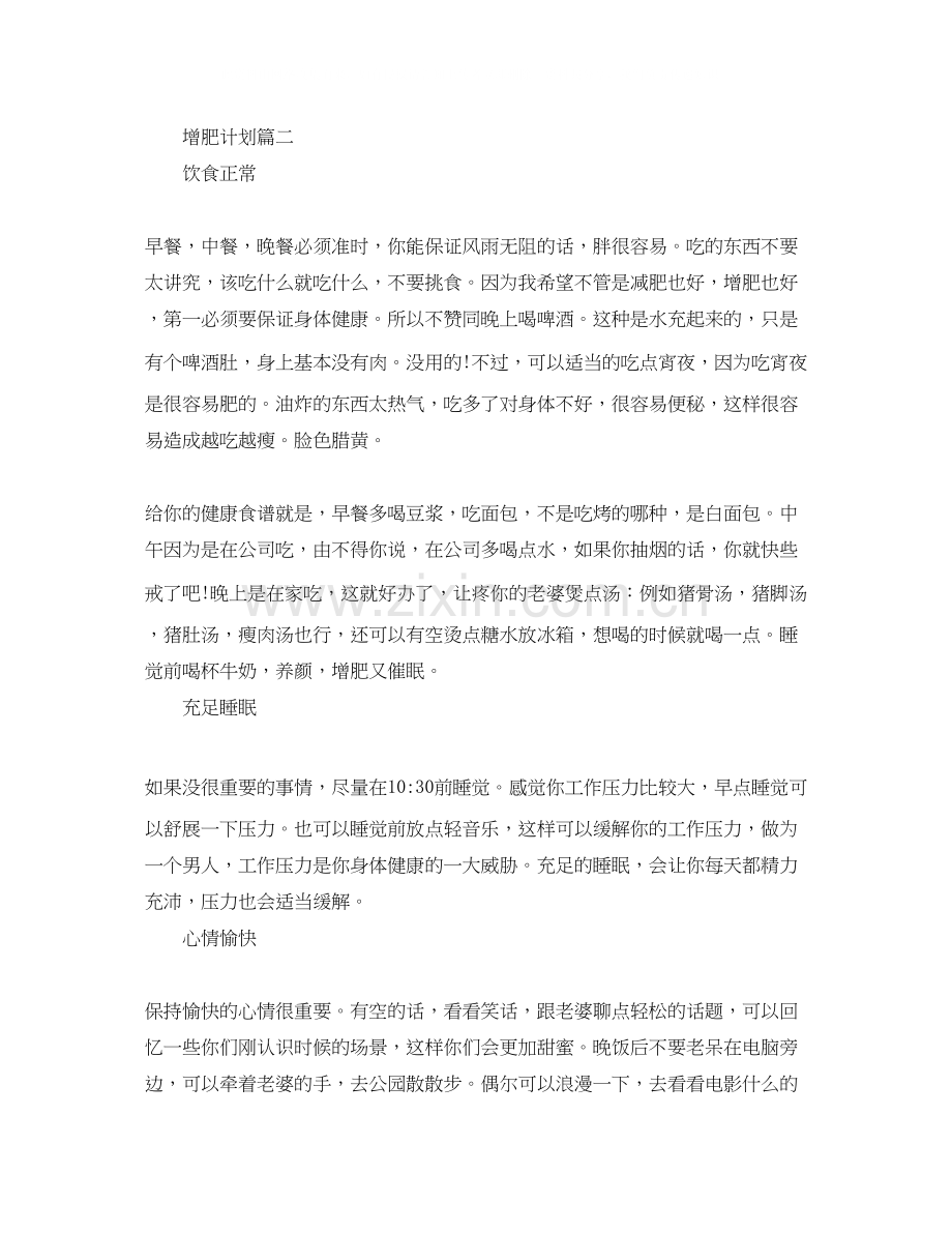 如何制定增肥计划.docx_第2页