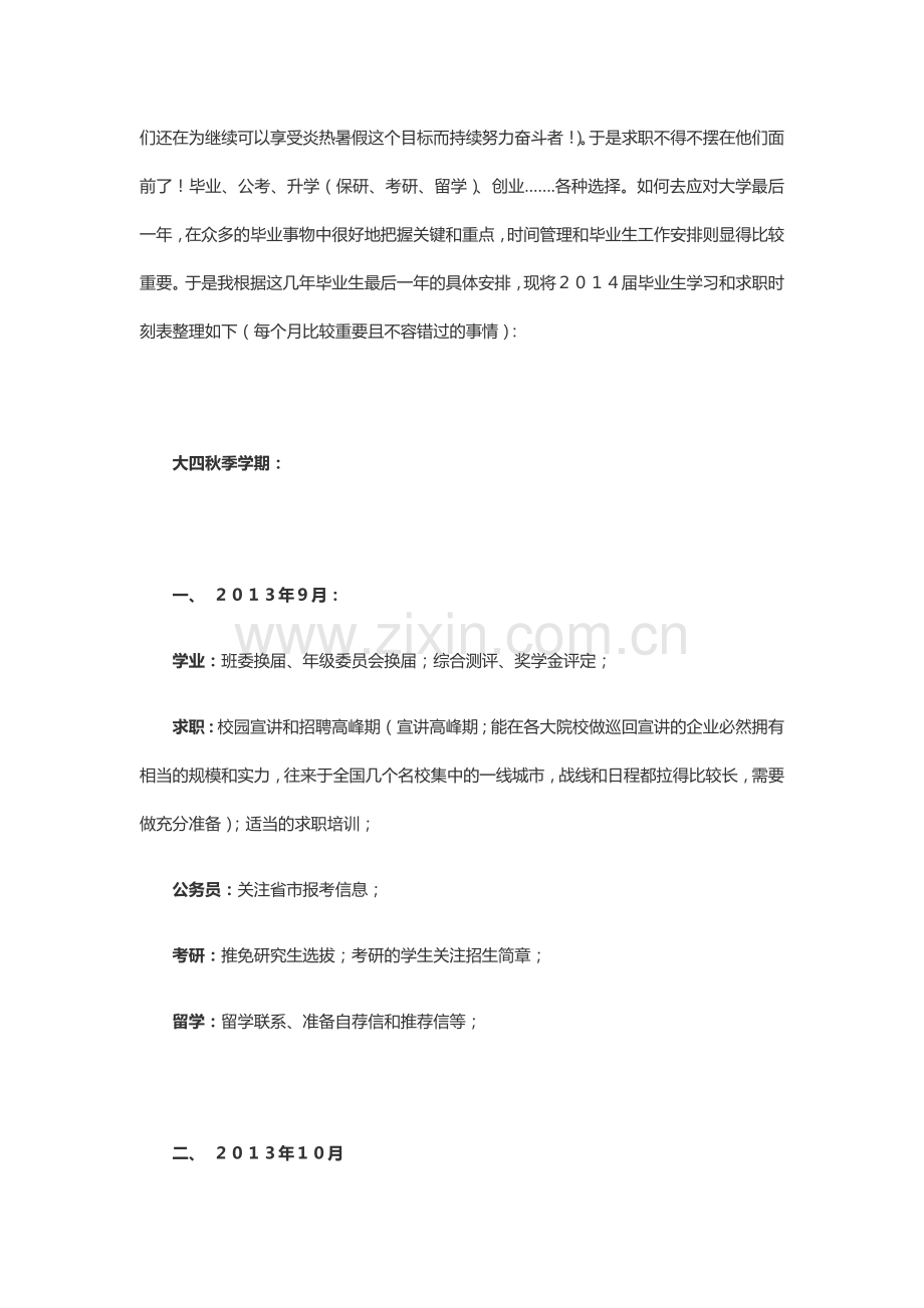 2014届毕业生“学业及求职”时刻表.doc_第2页