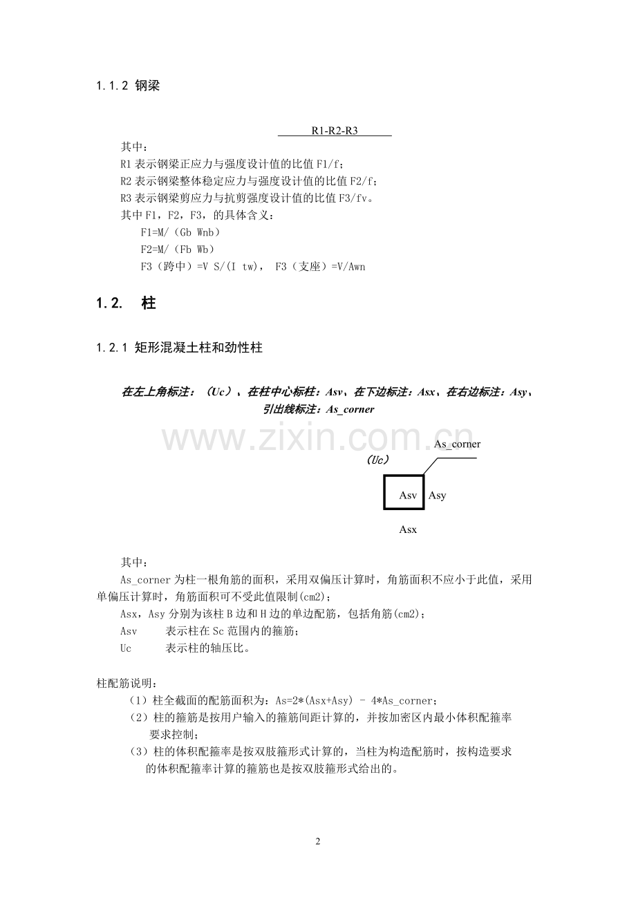 SATWE配筋简图有关数字说明.doc_第2页