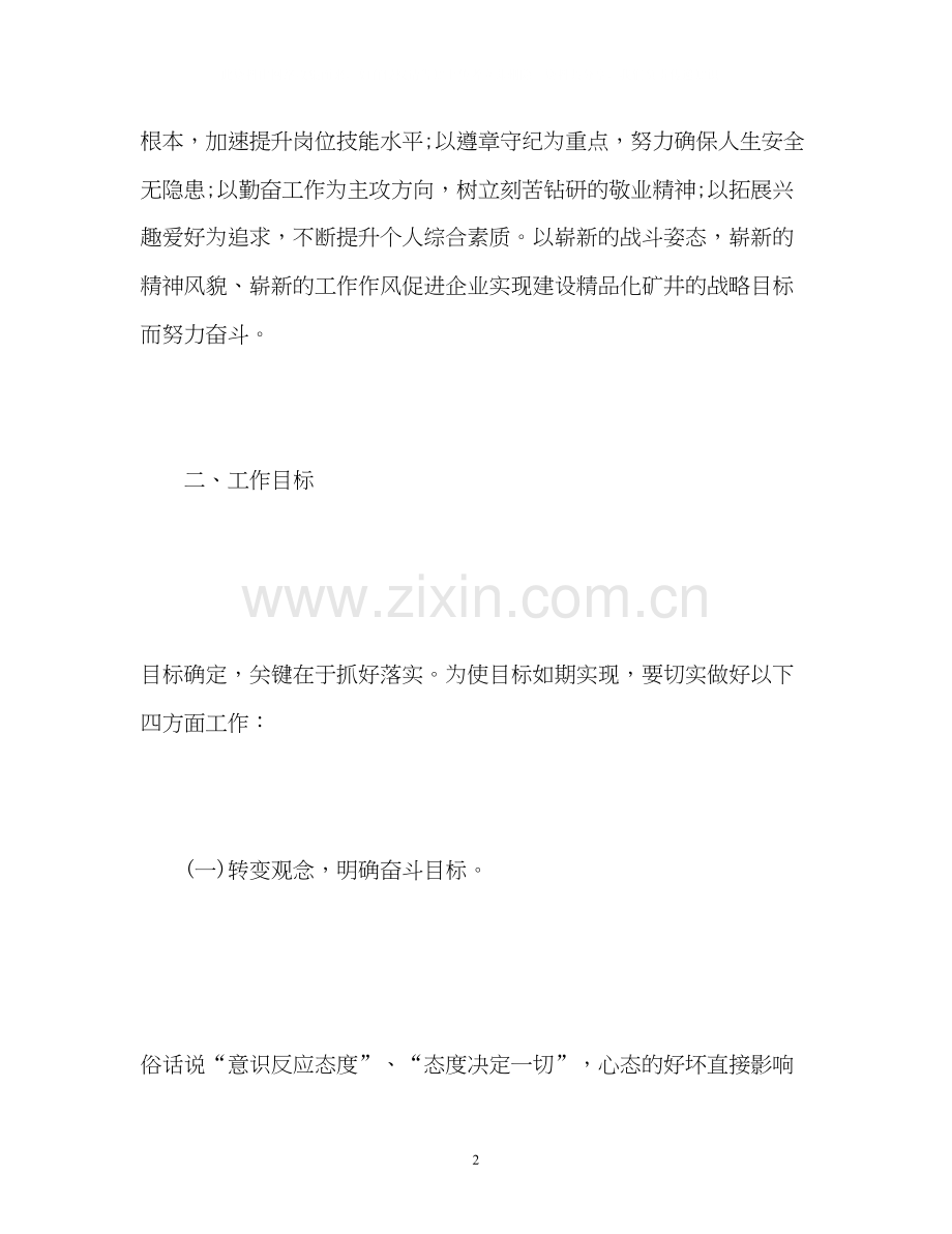 教师个人年度教学工作计划.docx_第2页