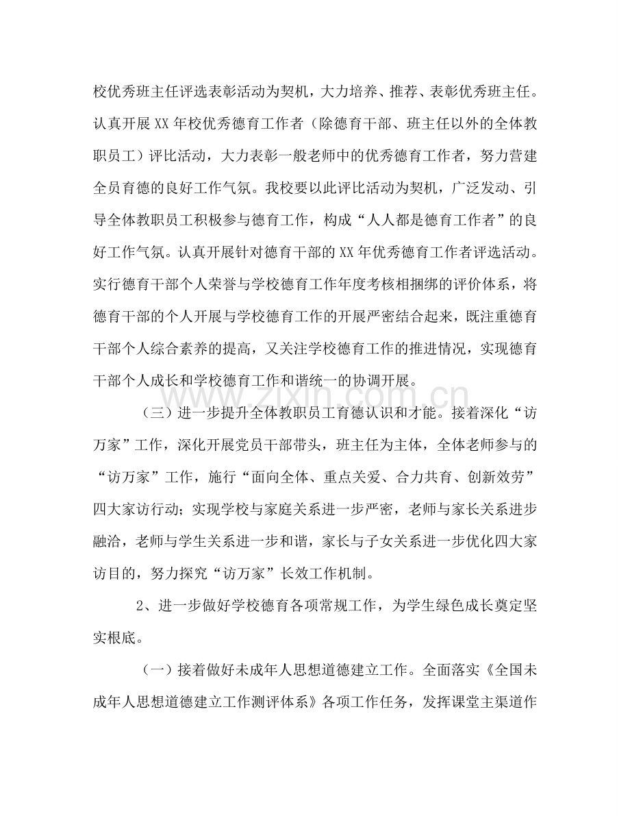 中学2024学年度上学期德育工作参考计划.doc_第2页