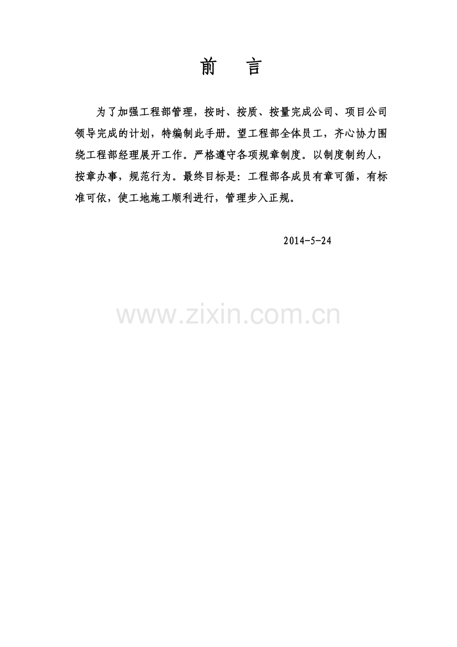 制度-日月地产房地产公司工程部制度-大全.doc_第2页
