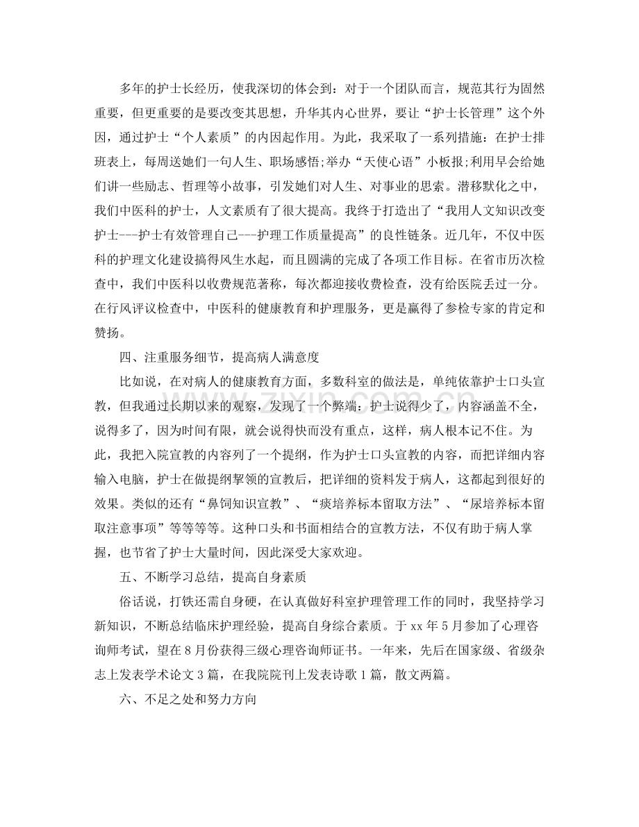 护师个人上半年工作总结报告.docx_第2页