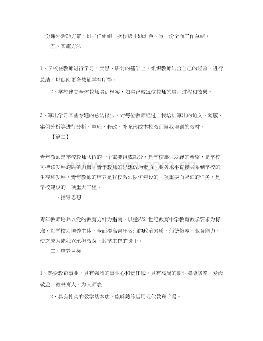 学校青年教师培训计划书.docx_第2页