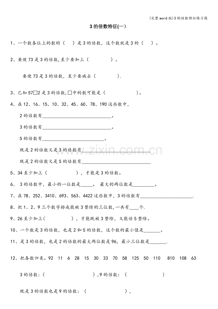 3的倍数特征练习题.doc_第1页