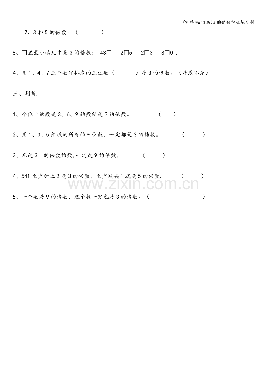 3的倍数特征练习题.doc_第2页