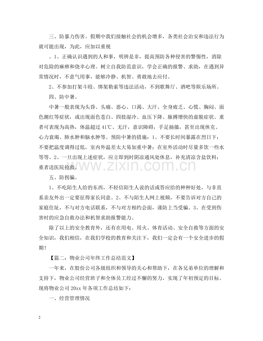 会议总结范文「」.docx_第2页