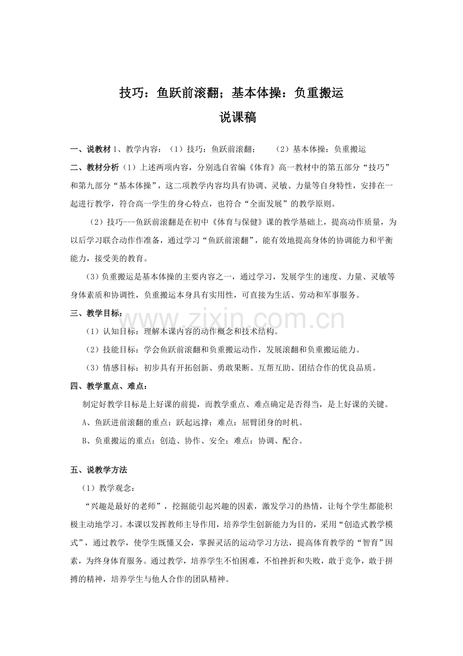 技巧、基本体操说课稿.doc_第1页