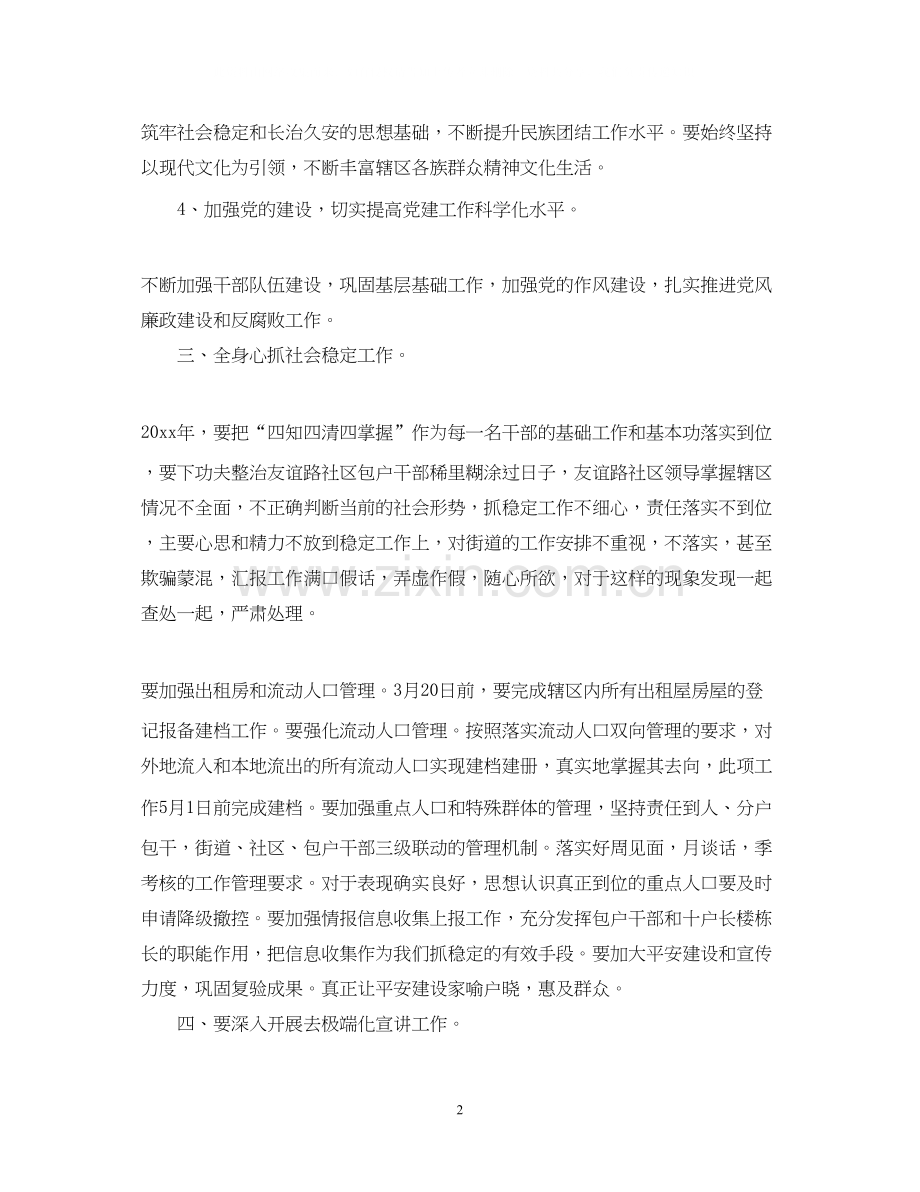 社区年信访工作计划.docx_第2页