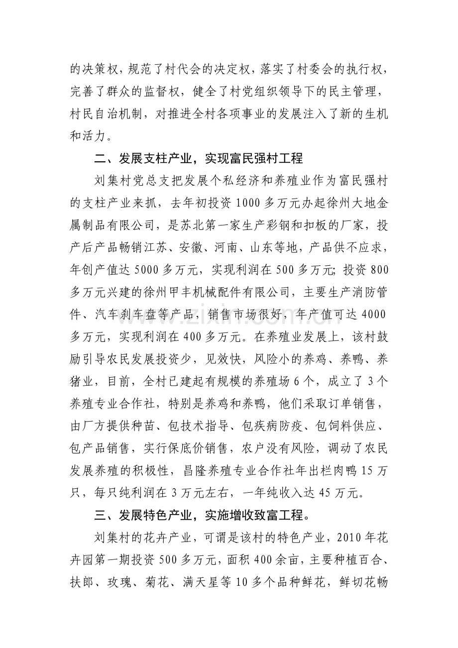 抓好村级党建实现富民强村.doc_第2页