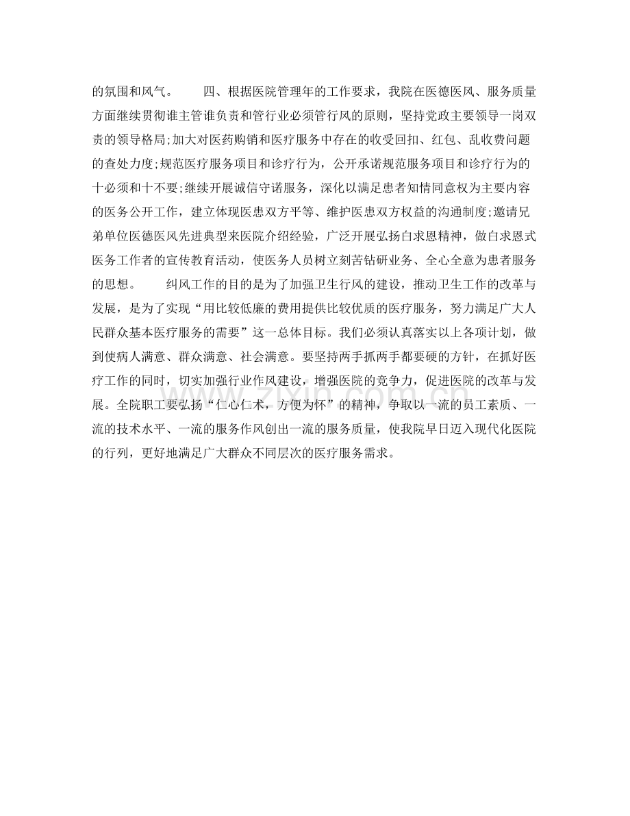 2020年下半年医院院长个人工作计划.docx_第2页