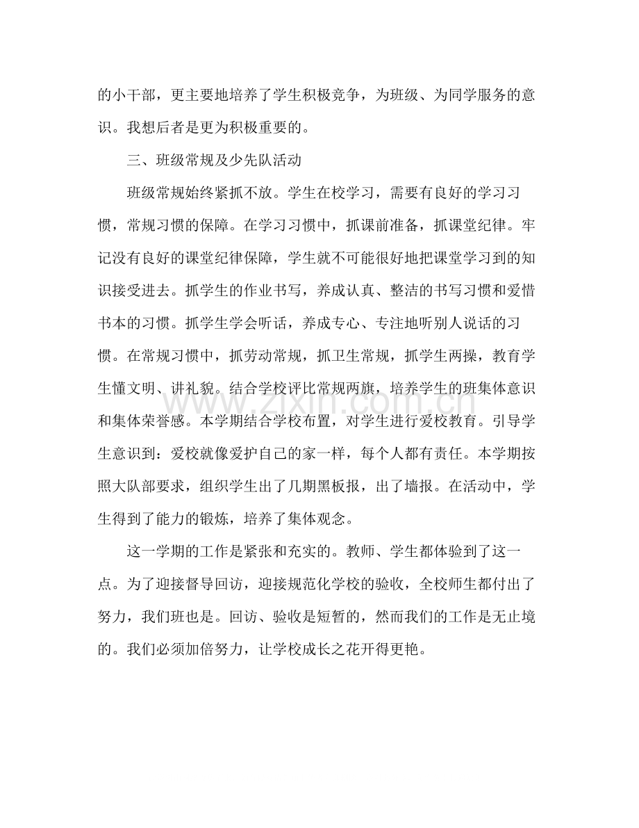 班主任工作总结1).docx_第2页