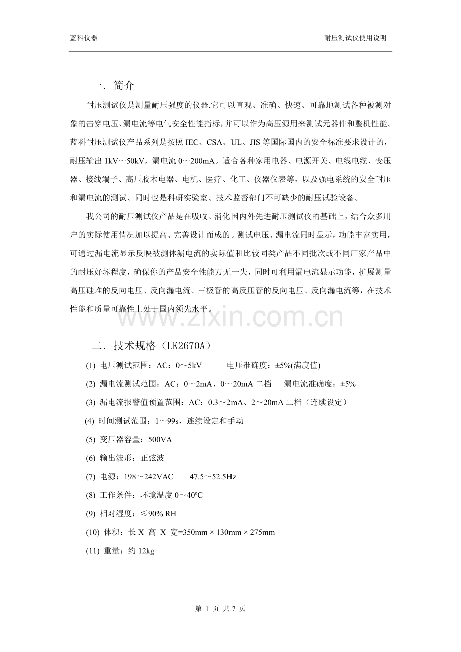 LK2670A绝缘内阻测试仪.doc_第1页